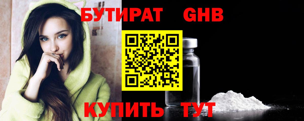 БУТИРАТ бутик  Вход с VPN  Гай 