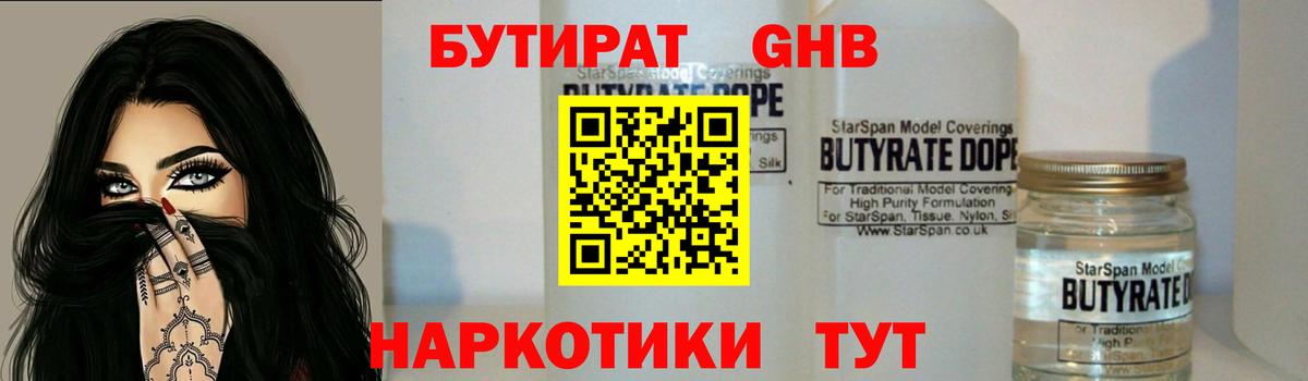 Бутират 99% Гай