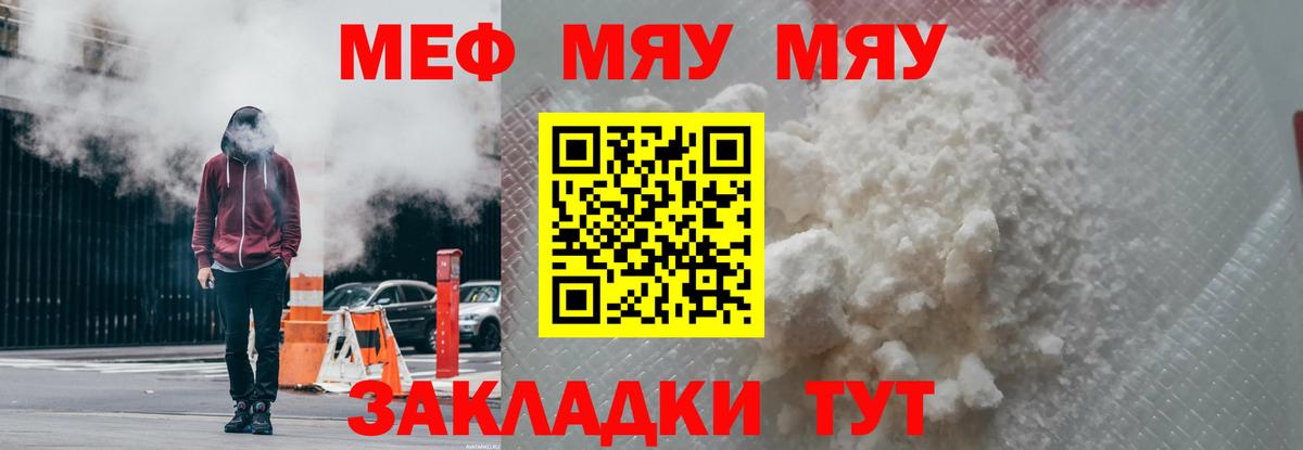 Меф кристаллы Гай
