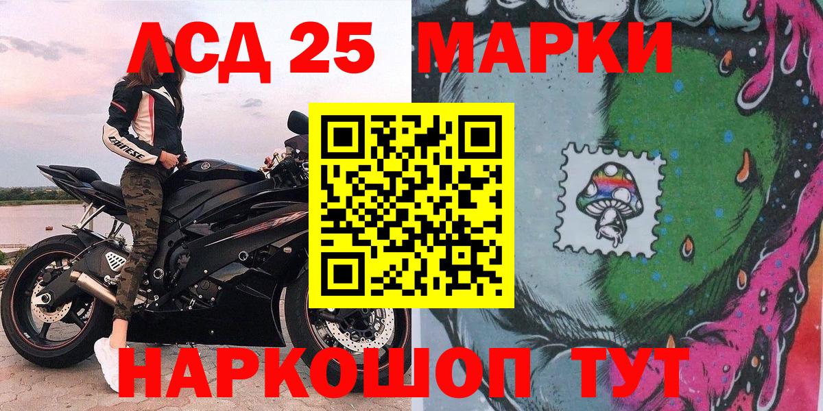 Марки 25I-NBOMe 1500мкг Гай